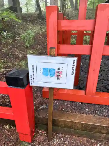 華厳神社(栃木県)