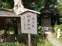 蒲神明宮(静岡県)