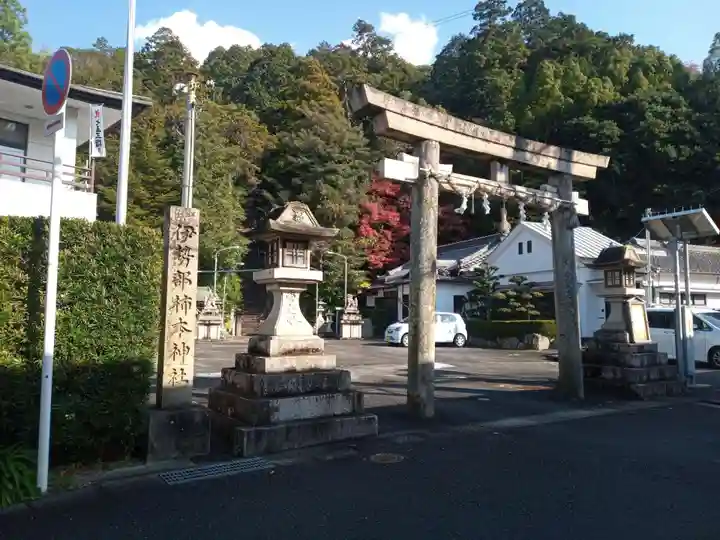 伊勢部柿本神社(和歌山県)