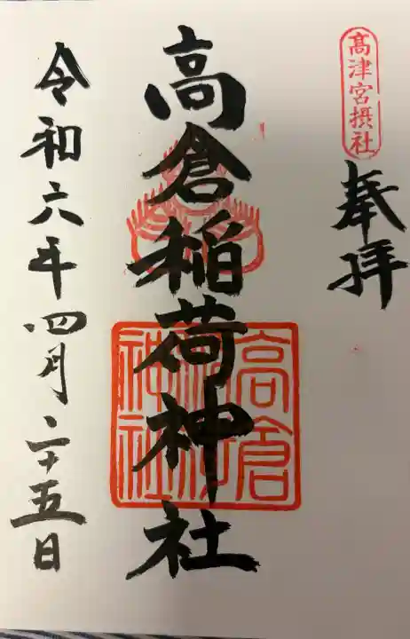 高津宮の{uncategorized: "未分類", other: "その他", undefined: "問題あり", building: "その他建物", grave: "お墓", sacred_gate: "鳥居", guardian: "狛犬", statue: "像", buddha: "仏像", history: "歴史", nature: "自然", garden: "庭園", animal: "動物", pagoda: "塔", temizu: "手水舎", mountain_gate: "山門・神門", sanctuary: "本殿・本堂", subordinate: "末社・摂社", art: "芸術", scenery: "景色", jizo: "地蔵", ema: "絵馬", goshuin: "御朱印", omikuji: "おみくじ", items: "授与品その他", amulet: "お守り", goshuincho: "御朱印帳", eats: "食事", festival: "お祭り", votive_dance: "神楽", shichigosan: "七五三参", wedding: "結婚式", experience: "体験その他", initially: "初詣", around: "周辺", anti_infection: "感染症対策"}