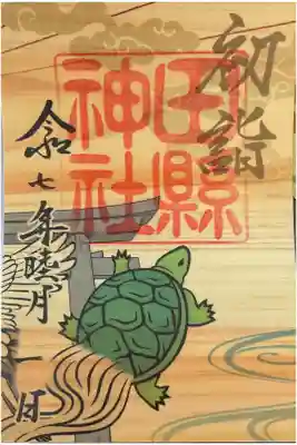 新規で出された御朱印、木の葉御朱印は今月は4種類あります。
後方の鳥居繋がりで鶴画とは対になって見開き御朱印の形となります。
一枚500円 令和7年1月に供された新しいイラスト御朱印。