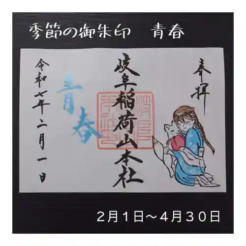 岐阜稲荷山本社(岐阜県)