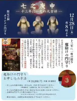 明壽院（伏見庚申堂）(京都府)