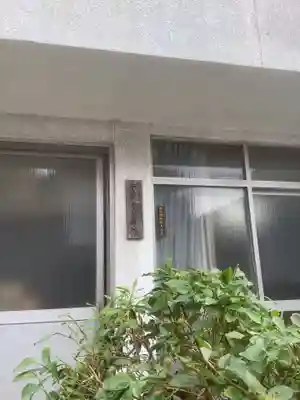 安楽寺(愛知県)