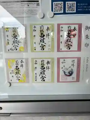 前橋東照宮(群馬県)