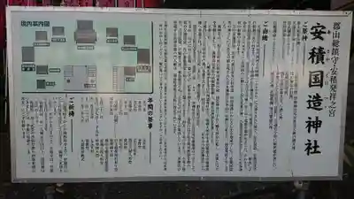 安積國造神社の歴史