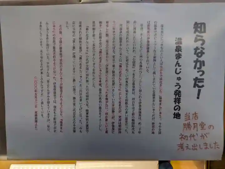 伊香保神社の歴史