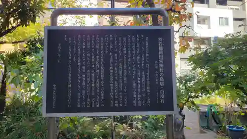 於岩稲荷田宮神社の歴史