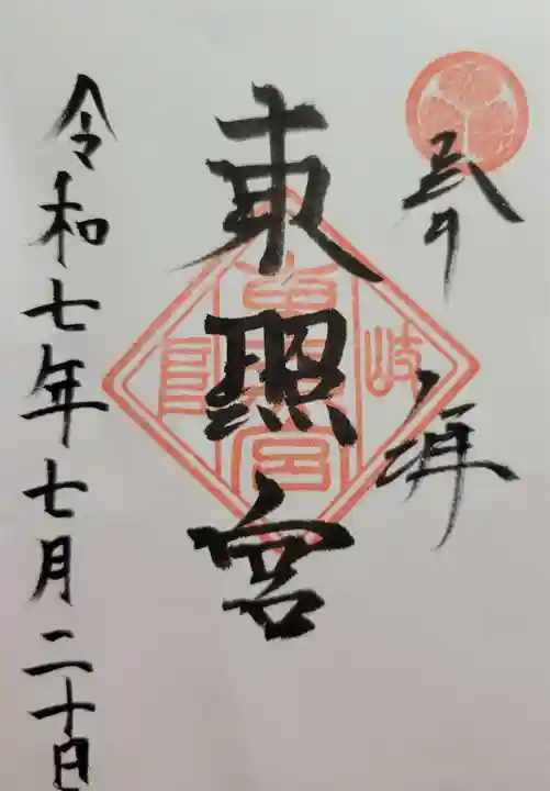 岐阜東照宮(岐阜県)