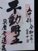 蓮生院の御朱印