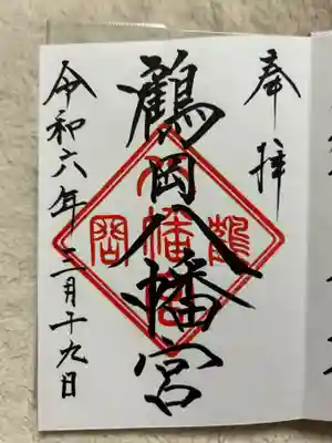 鶴岡八幡宮(神奈川県)