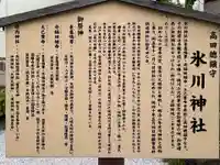 高田氷川神社の歴史