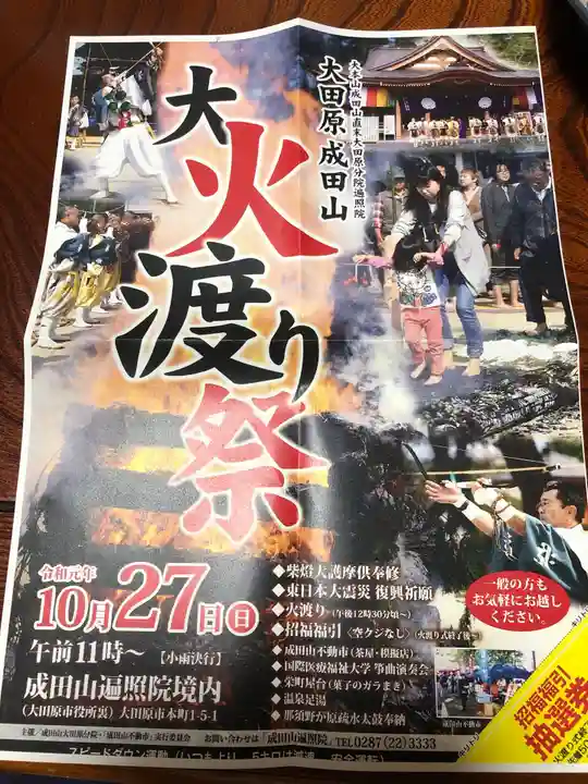 成田山遍照院(大本山成田山大田原分院)のお祭り