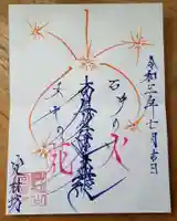 日蓮宗 総本山 塔頭 定林坊(じょうりんぼう)の御朱印