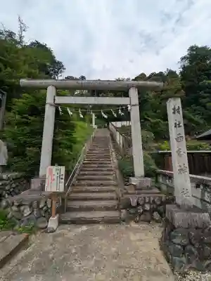 西分神社(東京都)