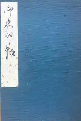 法隆寺にて購入