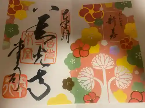 善光寺の御朱印
