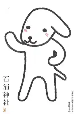 石浦神社(石川県)