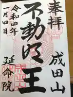 成田山横浜別院延命院(神奈川県)