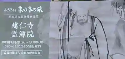 霊源院(京都府)