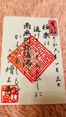 増上寺(東京都)