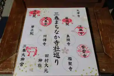 紫雲寺の授与品その他