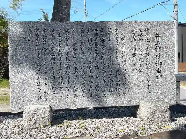 井上神社(滋賀県)