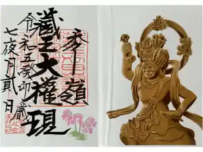 刈田嶺神社(奥宮)の御朱印