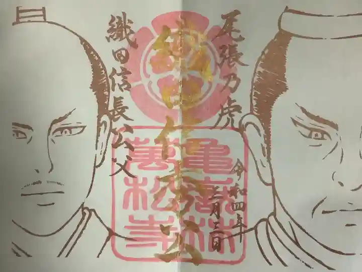 万松寺の御朱印