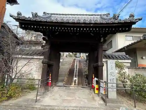 光明寺(広島県)