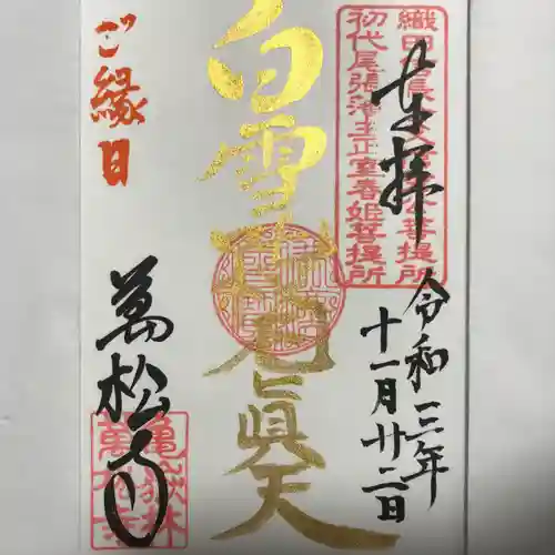 万松寺の御朱印