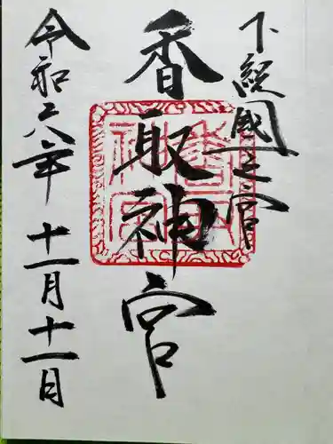 香取神宮(千葉県)