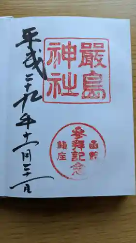 厳島神社の御朱印