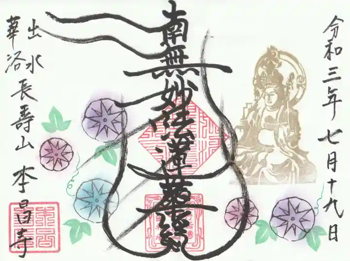 本昌寺の御朱印