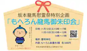 霊明神社の御朱印 2022年11月12日(土)〜(2022年10月19日(水) 21時42分34秒投稿)