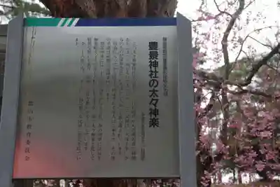 豊景神社の歴史