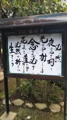 龍興寺(埼玉県)