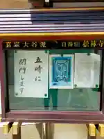 松林寺(大阪府)