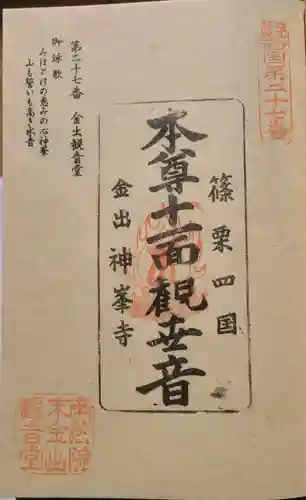 神峯寺の御朱印