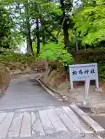 相馬中村神社(福島県)