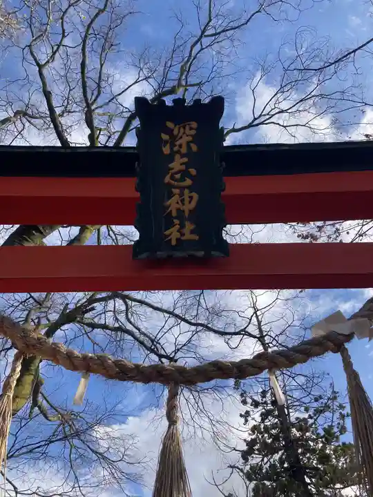 深志神社(長野県)