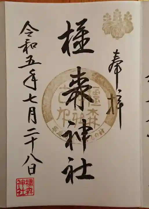 橿森神社(岐阜県)