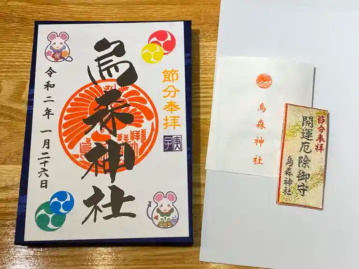 烏森神社の授与品その他