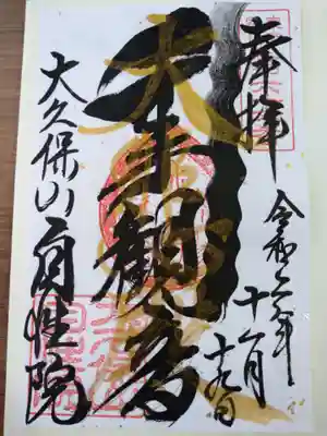 美しく、迫力のある御朱印！！