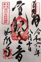 如願寺(大阪府)