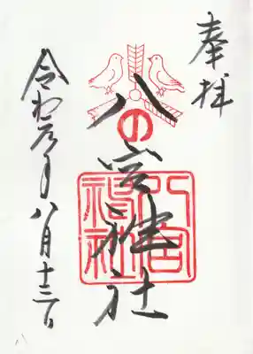 御朱印300円です
