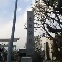 白髭神社のその他建物