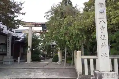 八重垣神社(岐阜県)