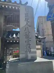 誕生寺の建物その他