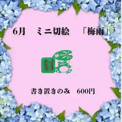 若宮神明社の御朱印
